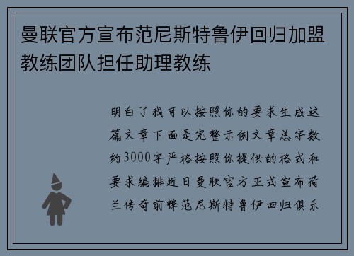 曼联官方宣布范尼斯特鲁伊回归加盟教练团队担任助理教练 曼联官方宣布范尼斯特鲁伊回归加盟教练团队担任助理教练