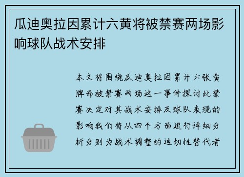 瓜迪奥拉因累计六黄将被禁赛两场影响球队战术安排