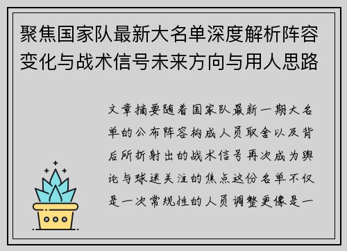 聚焦国家队最新大名单深度解析阵容变化与战术信号未来方向与用人思路