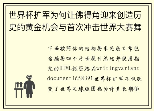 世界杯扩军为何让佛得角迎来创造历史的黄金机会与首次冲击世界大赛舞台 世界杯扩军为何让佛得角迎来创造历史的黄金机会与首次冲击世界大赛舞台